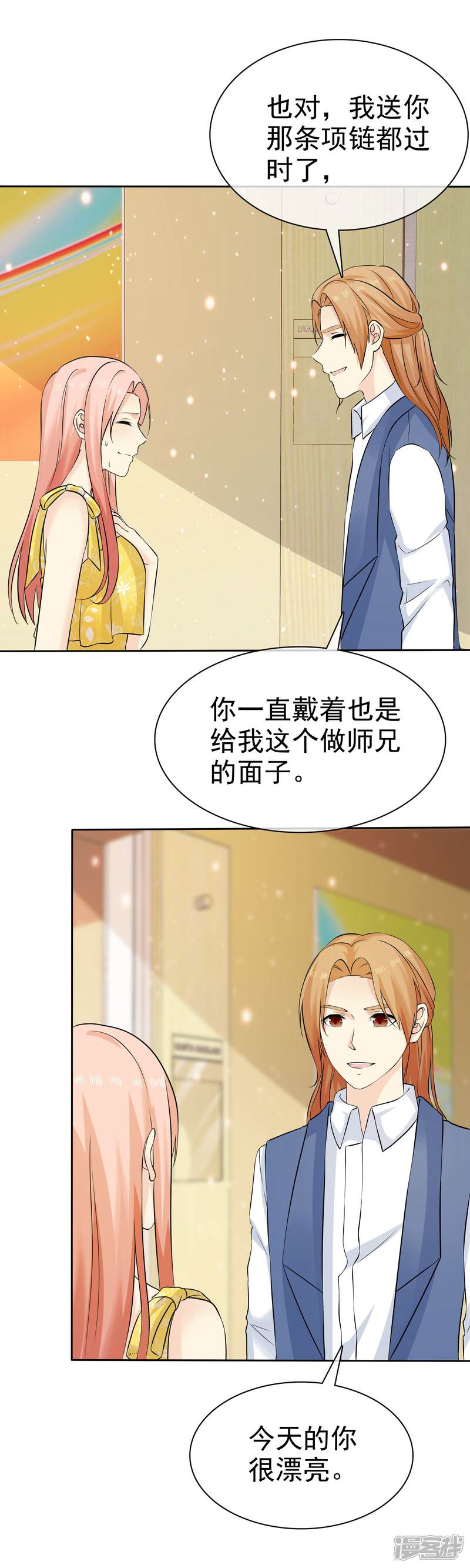 《宠你如蜜少帅追妻》第75话 不要脸 第14页
