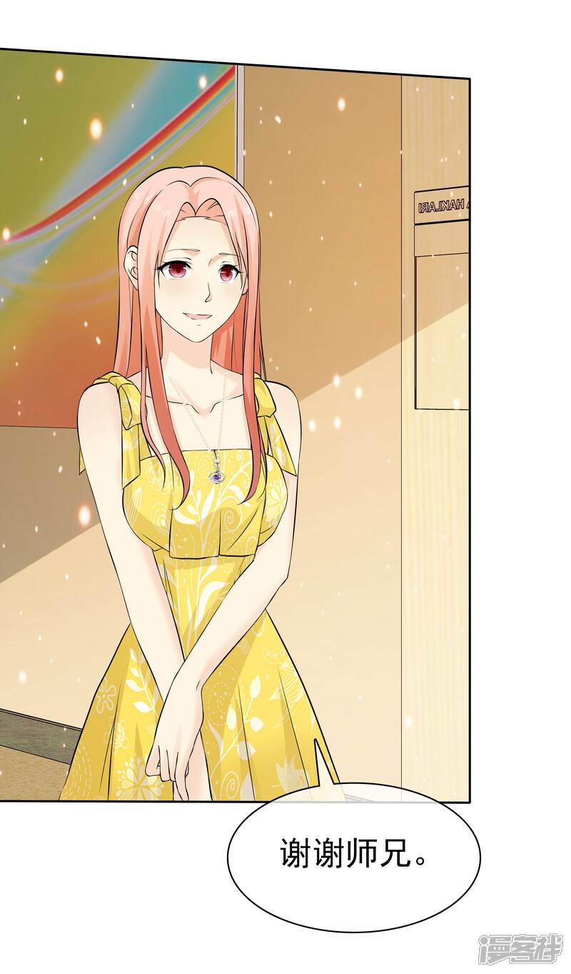 《宠你如蜜少帅追妻》第75话 不要脸 第15页