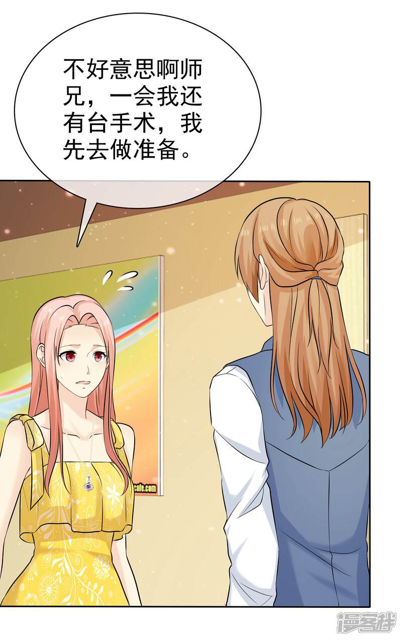 《宠你如蜜少帅追妻》第75话 不要脸 第17页