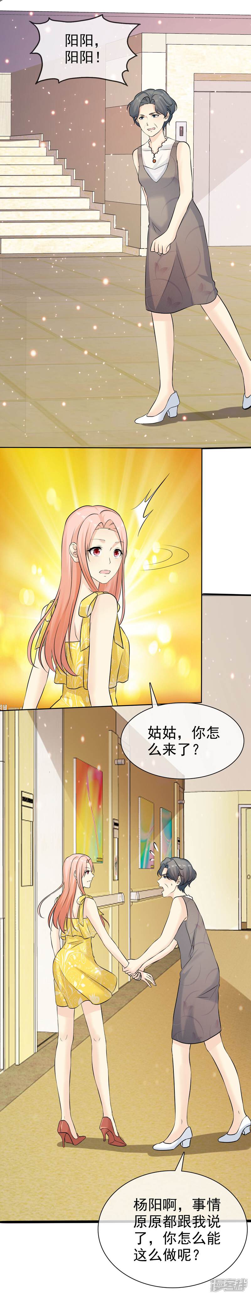 《宠你如蜜少帅追妻》第75话 不要脸 第20页