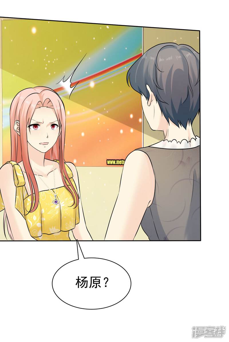 《宠你如蜜少帅追妻》第75话 不要脸 第21页