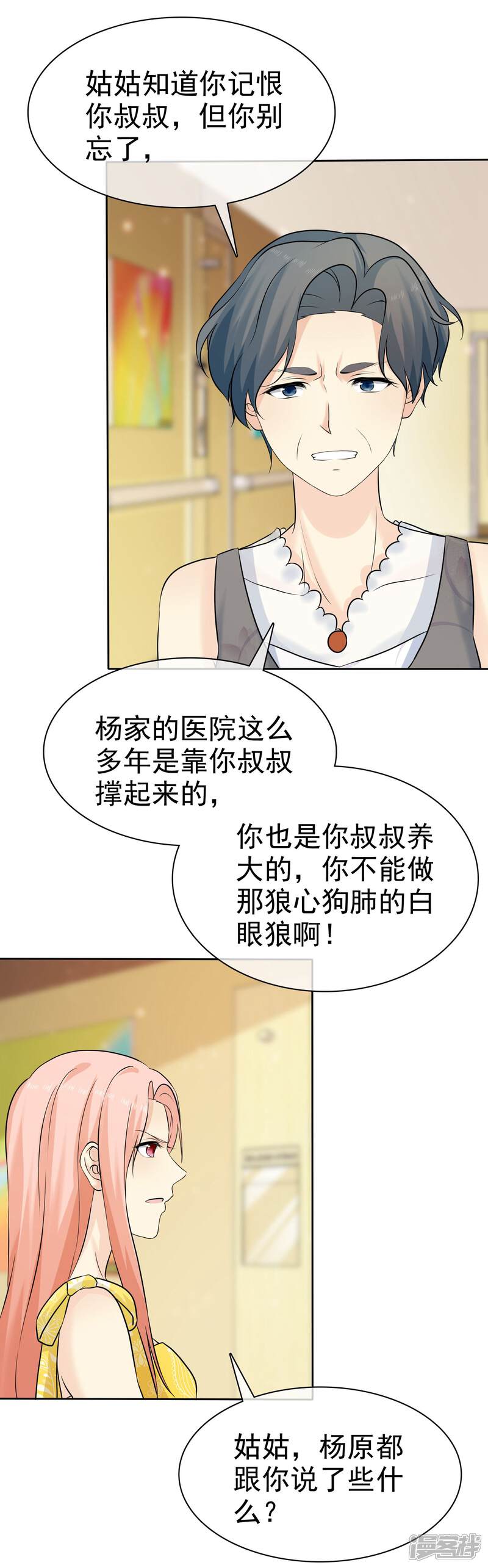 《宠你如蜜少帅追妻》第75话 不要脸 第22页