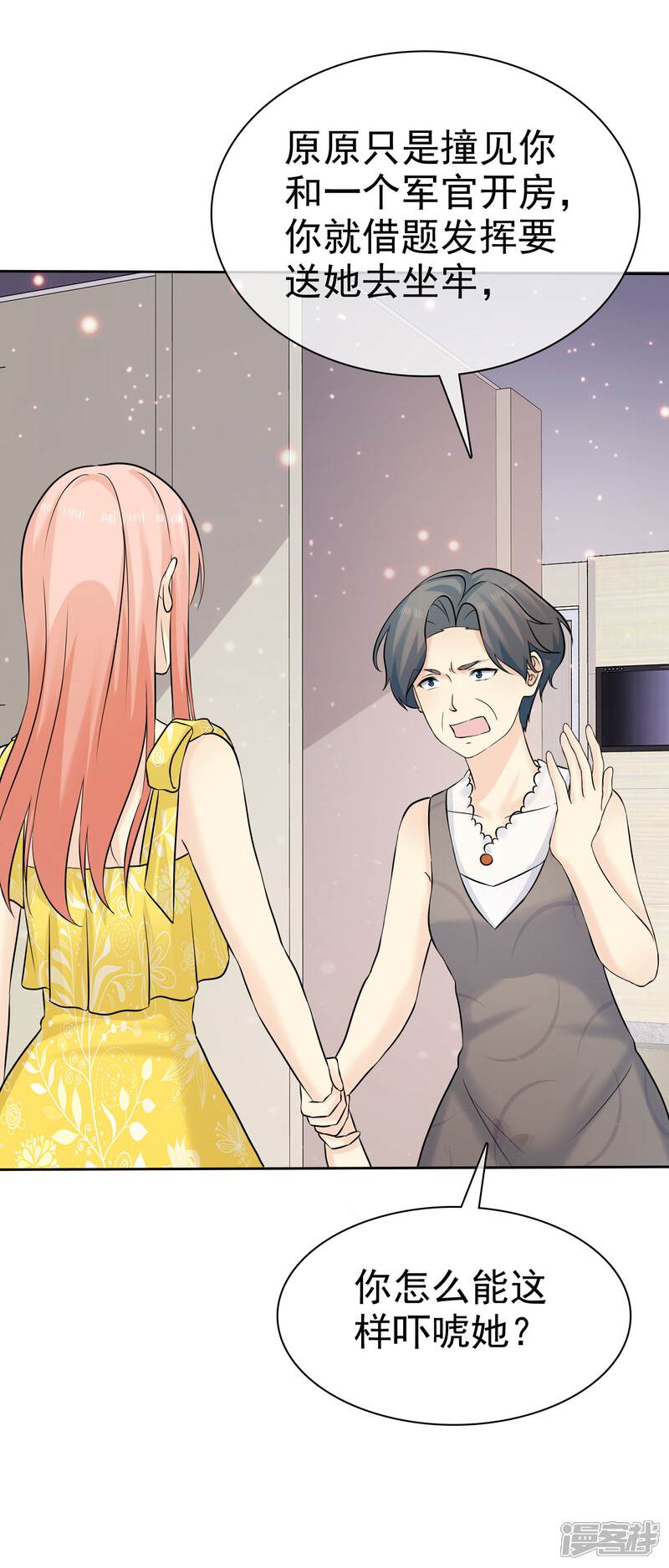 《宠你如蜜少帅追妻》第75话 不要脸 第23页