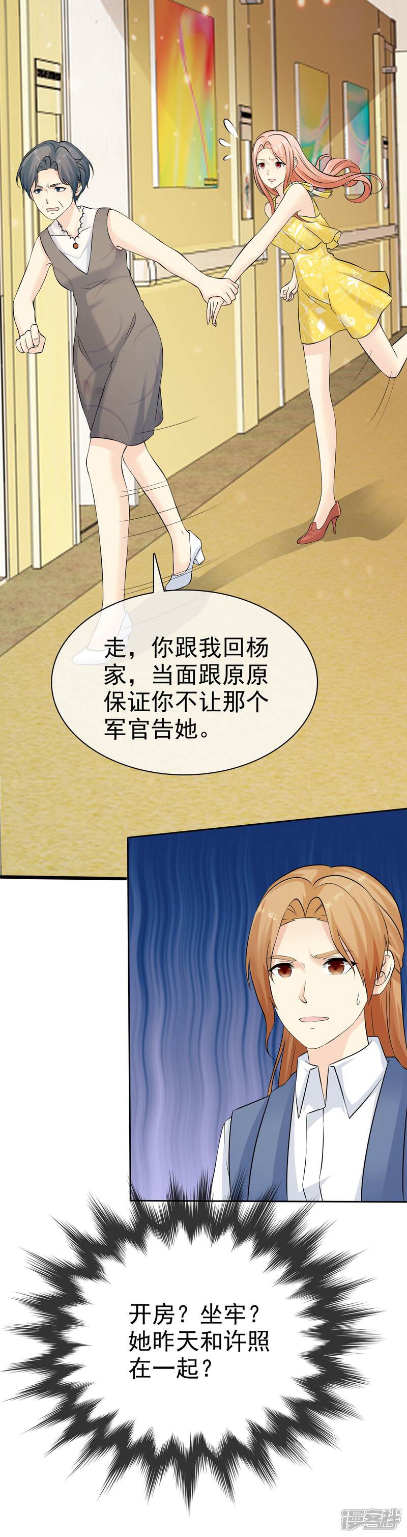 《宠你如蜜少帅追妻》第75话 不要脸 第24页