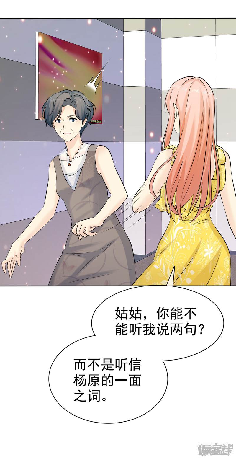 《宠你如蜜少帅追妻》第75话 不要脸 第25页