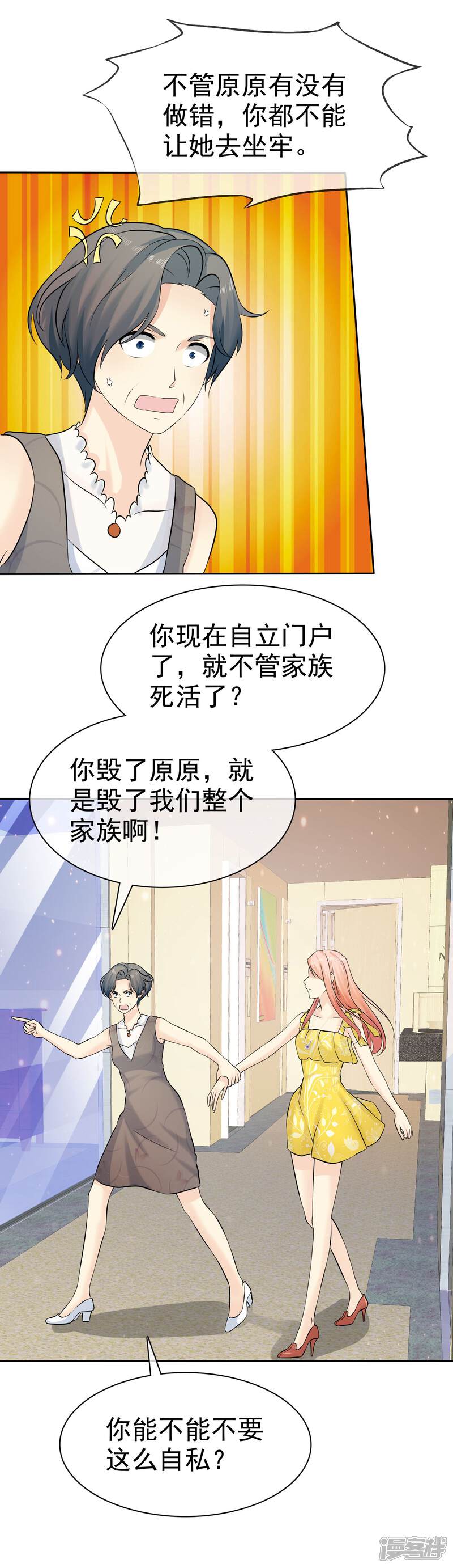 《宠你如蜜少帅追妻》第75话 不要脸 第26页