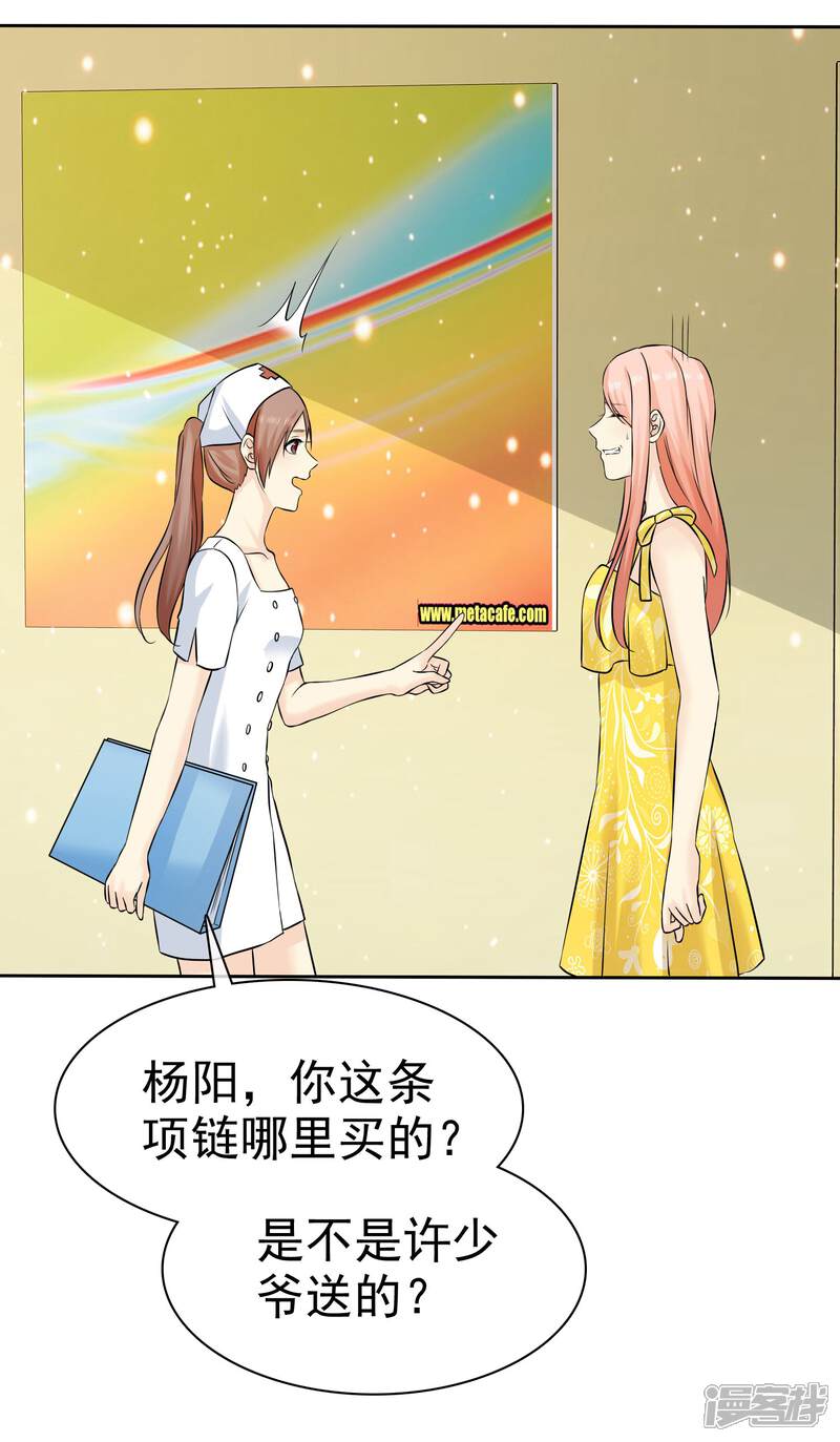 《宠你如蜜少帅追妻》第75话 不要脸 第5页