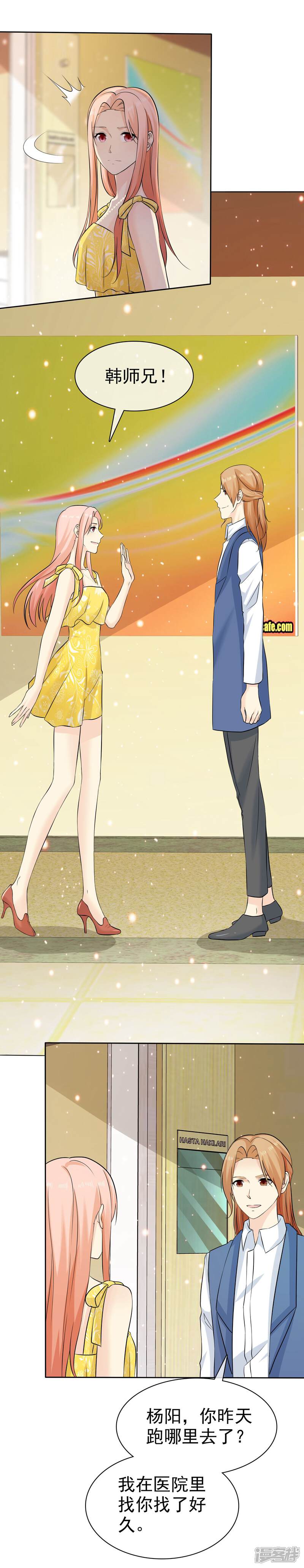 《宠你如蜜少帅追妻》第75话 不要脸 第9页
