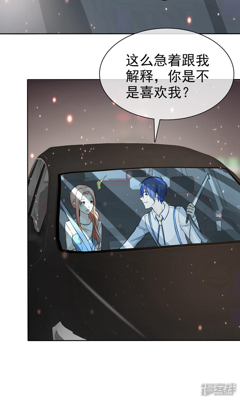 《宠你如蜜少帅追妻》第77话 你是不是喜欢我 第11页