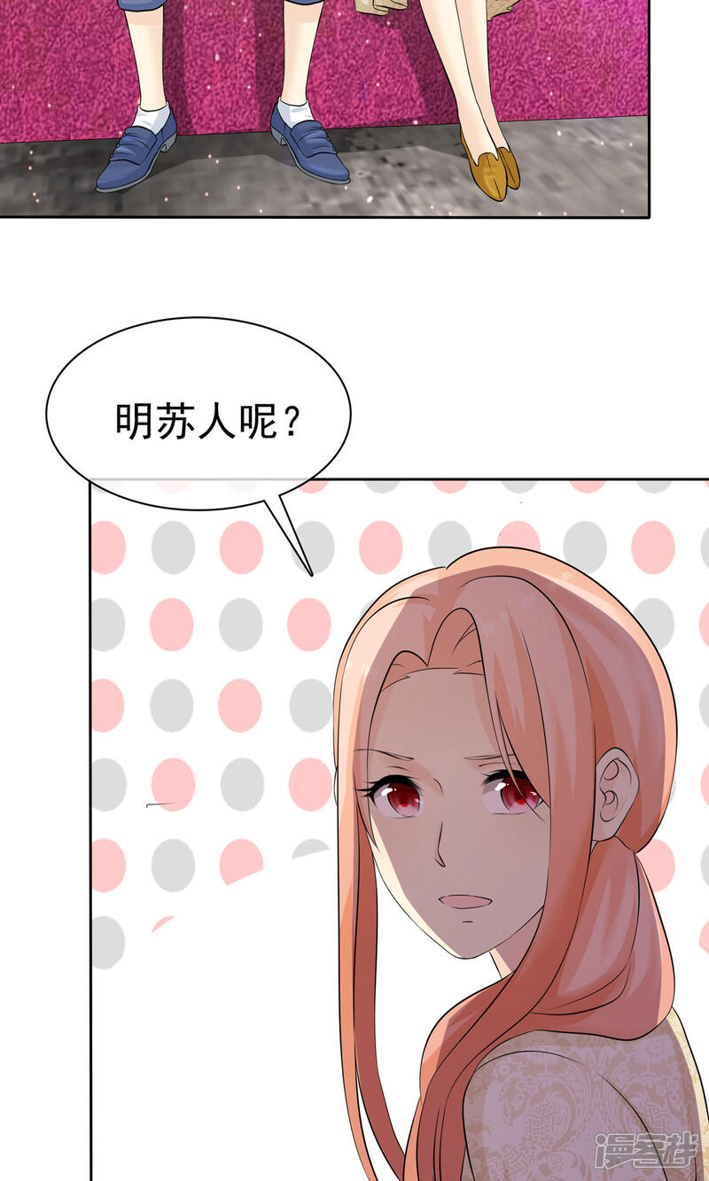 《宠你如蜜少帅追妻》第77话 你是不是喜欢我 第18页
