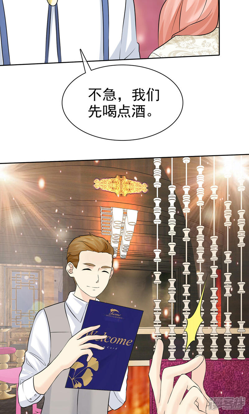 《宠你如蜜少帅追妻》第77话 你是不是喜欢我 第20页