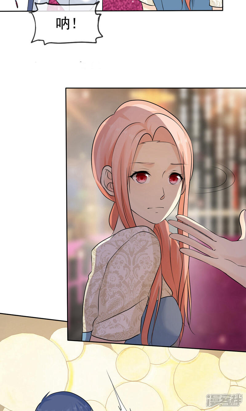 《宠你如蜜少帅追妻》第77话 你是不是喜欢我 第24页