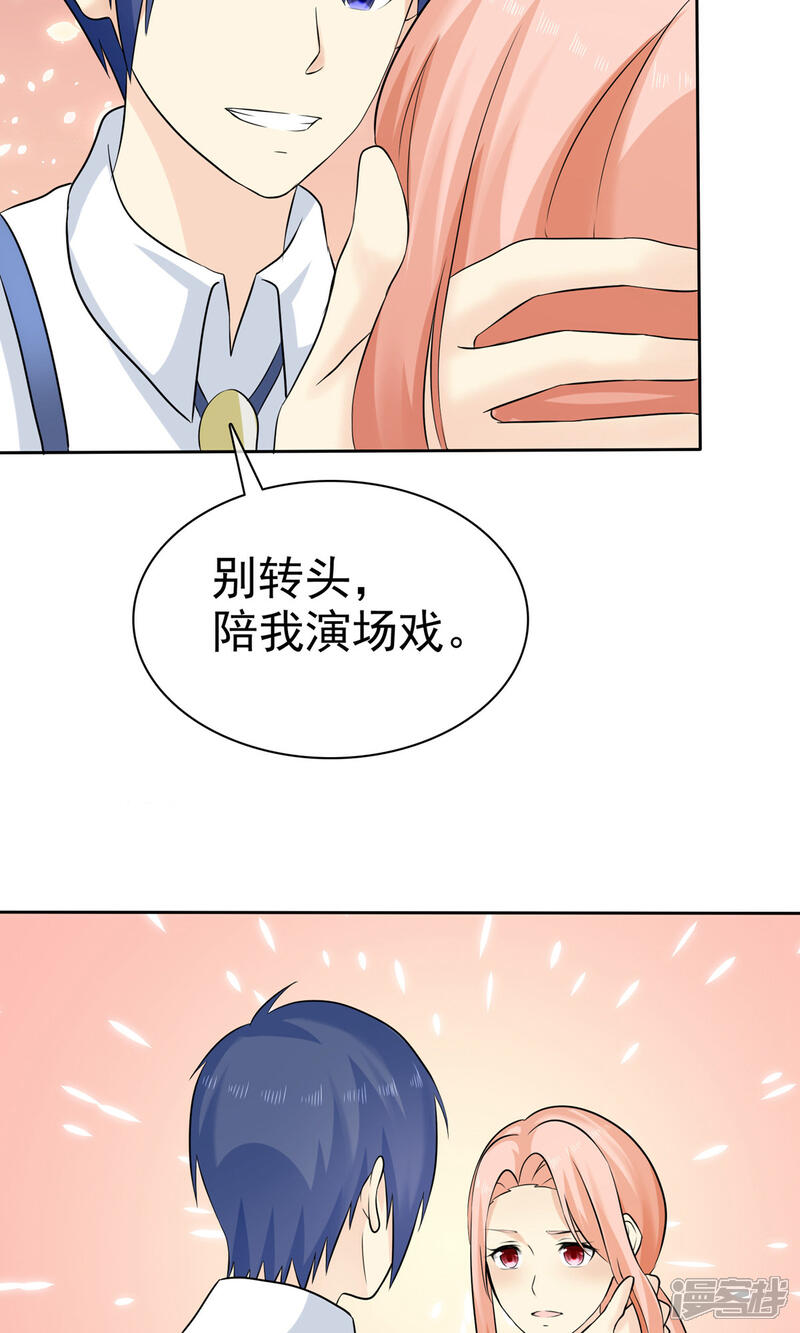 《宠你如蜜少帅追妻》第77话 你是不是喜欢我 第26页