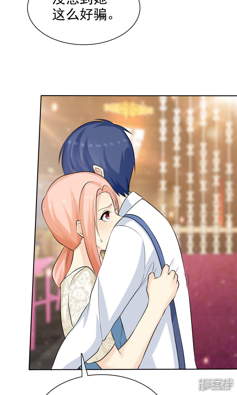 《宠你如蜜少帅追妻》第77话 你是不是喜欢我 第30页