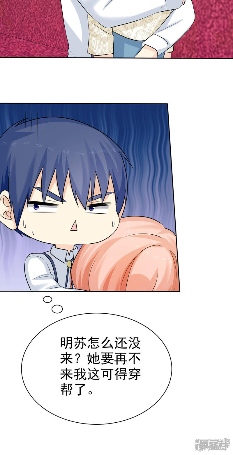 《宠你如蜜少帅追妻》第77话 你是不是喜欢我 第32页