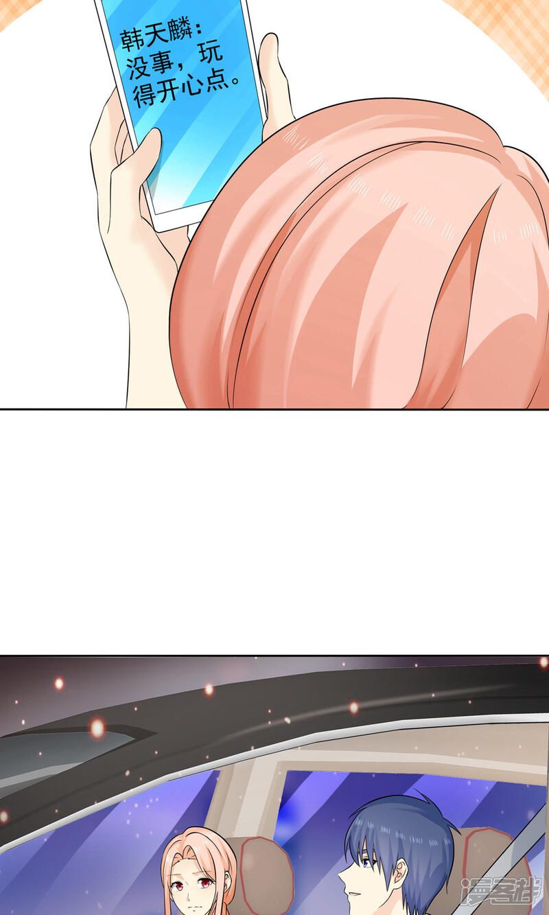 《宠你如蜜少帅追妻》第77话 你是不是喜欢我 第4页