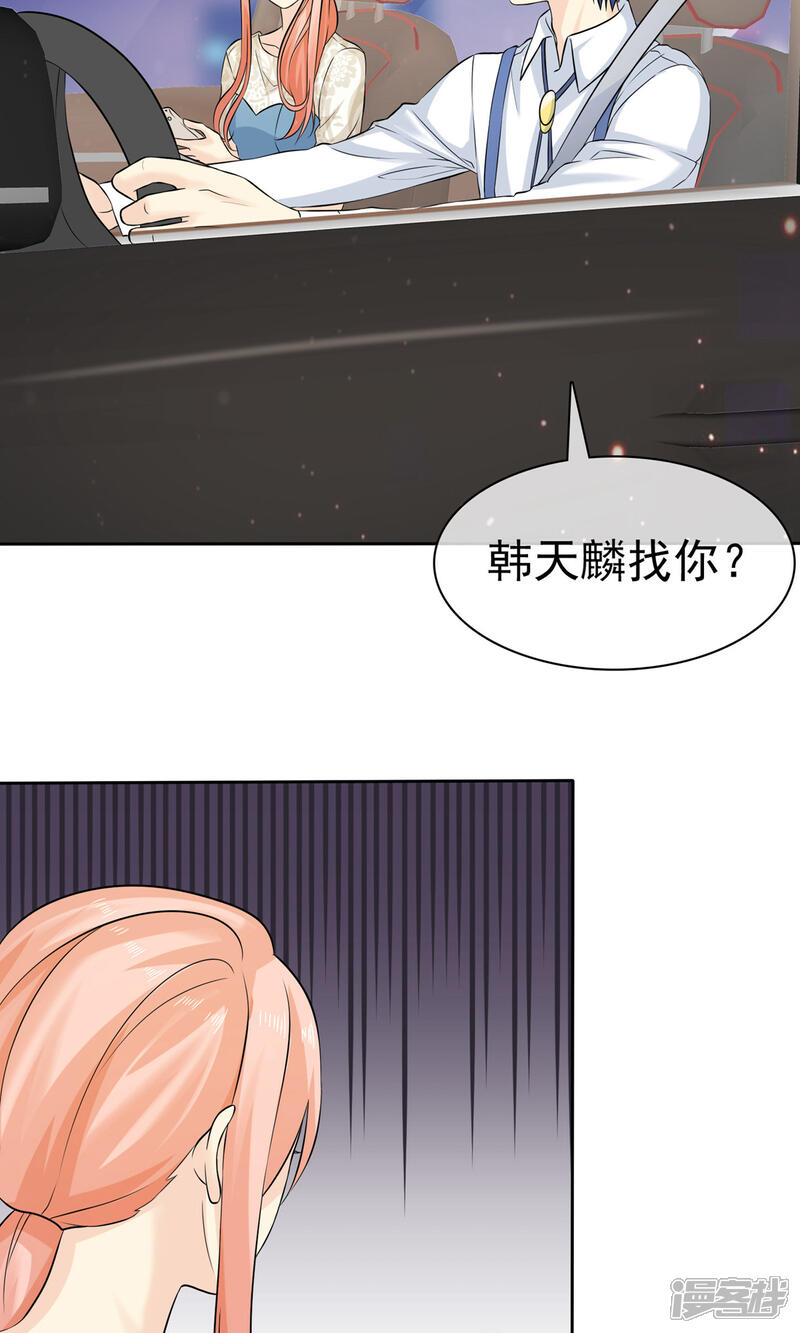 《宠你如蜜少帅追妻》第77话 你是不是喜欢我 第5页