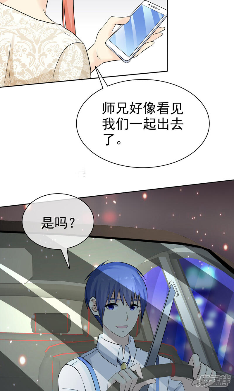 《宠你如蜜少帅追妻》第77话 你是不是喜欢我 第6页