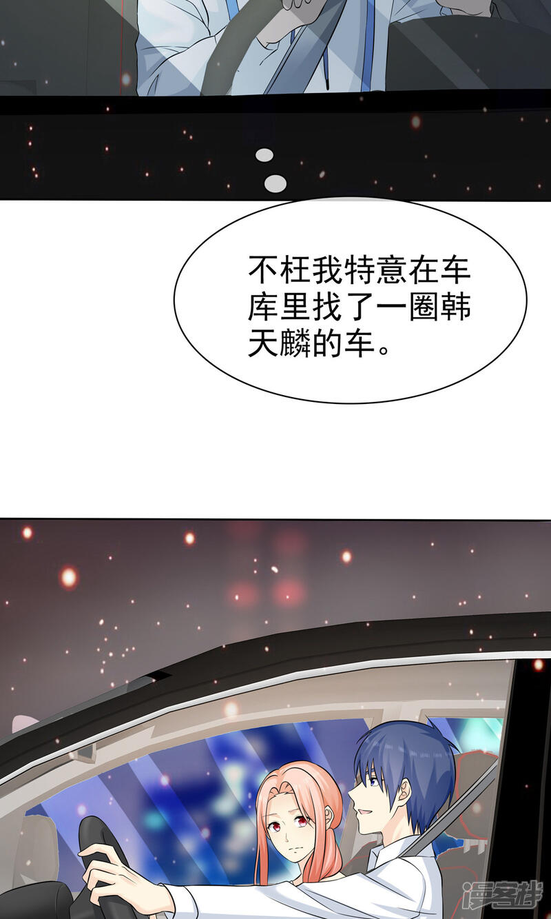 《宠你如蜜少帅追妻》第77话 你是不是喜欢我 第7页