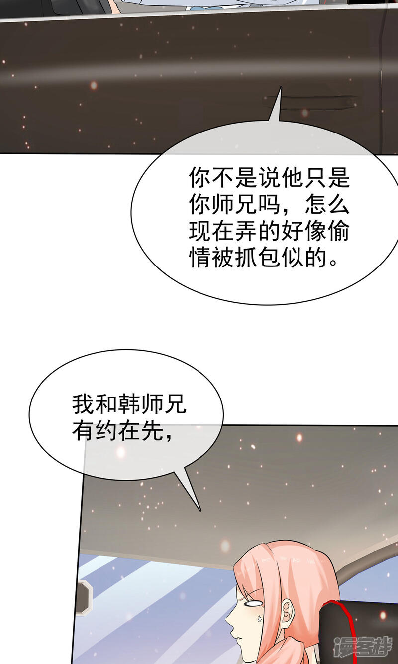 《宠你如蜜少帅追妻》第77话 你是不是喜欢我 第8页