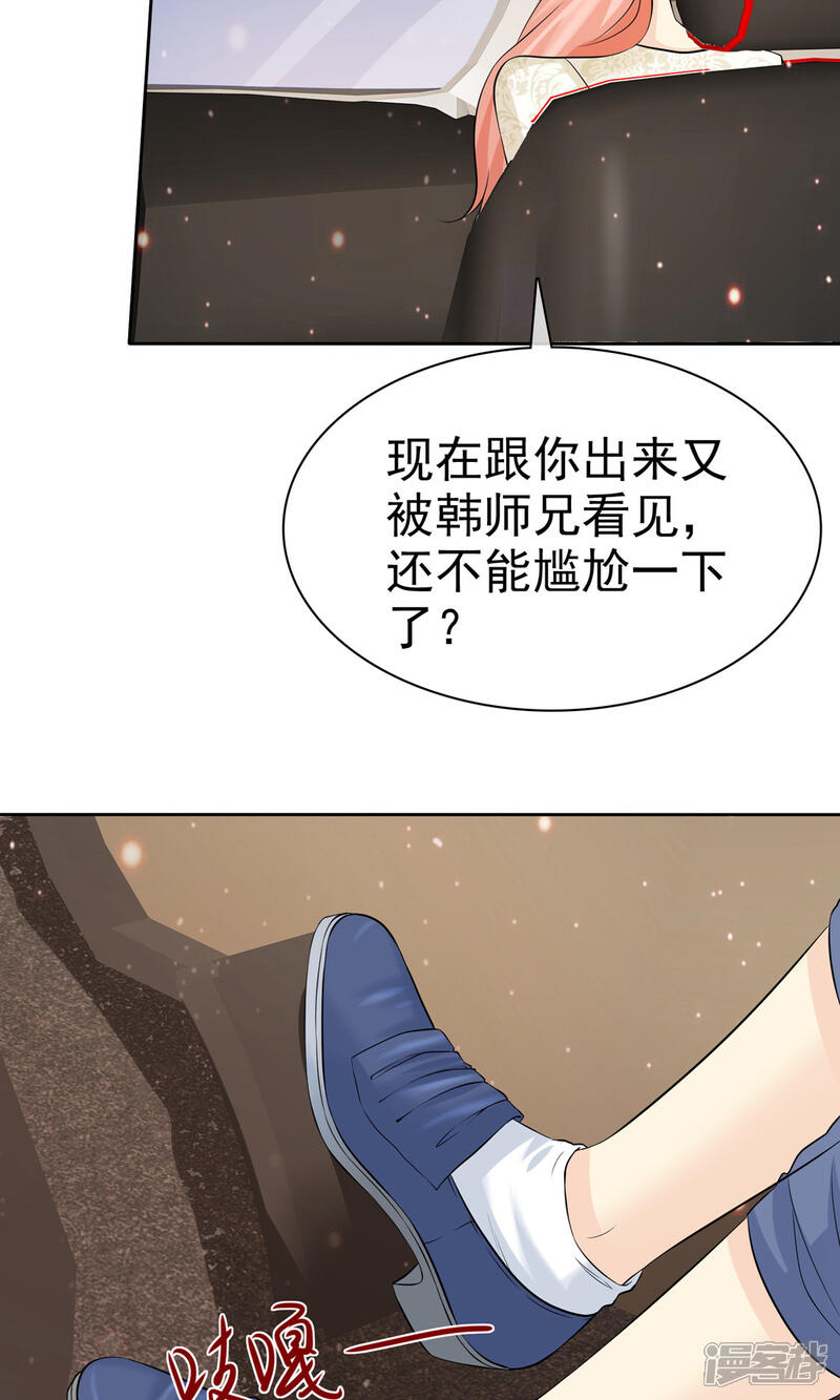 《宠你如蜜少帅追妻》第77话 你是不是喜欢我 第9页