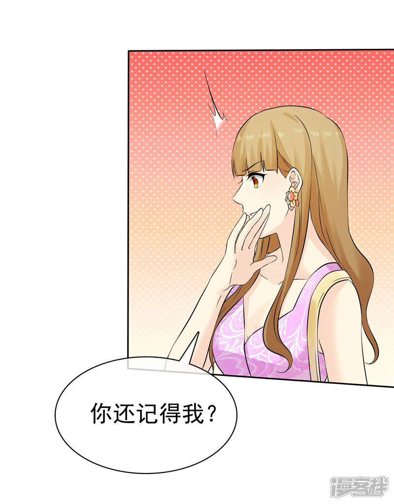 《宠你如蜜少帅追妻》第78话 巧遇 第12页