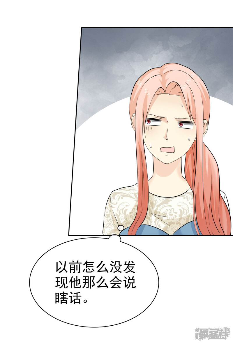 《宠你如蜜少帅追妻》第78话 巧遇 第14页