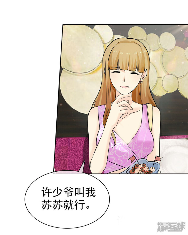 《宠你如蜜少帅追妻》第78话 巧遇 第18页