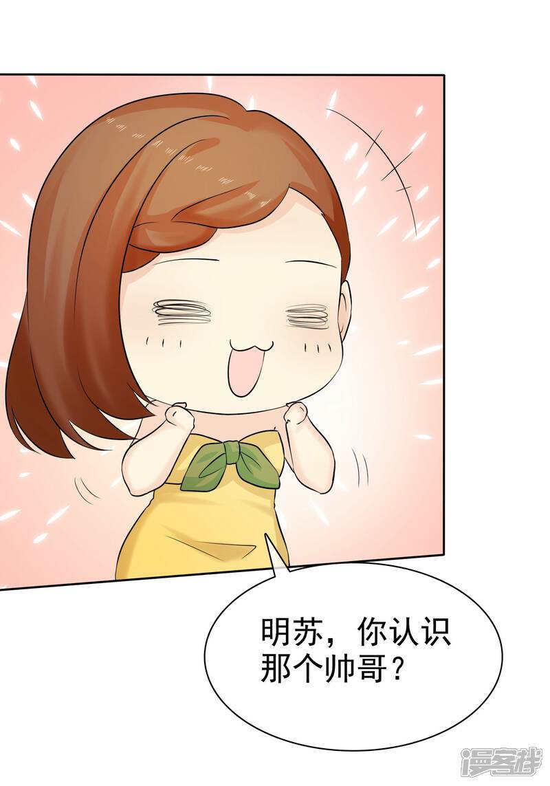 《宠你如蜜少帅追妻》第78话 巧遇 第6页