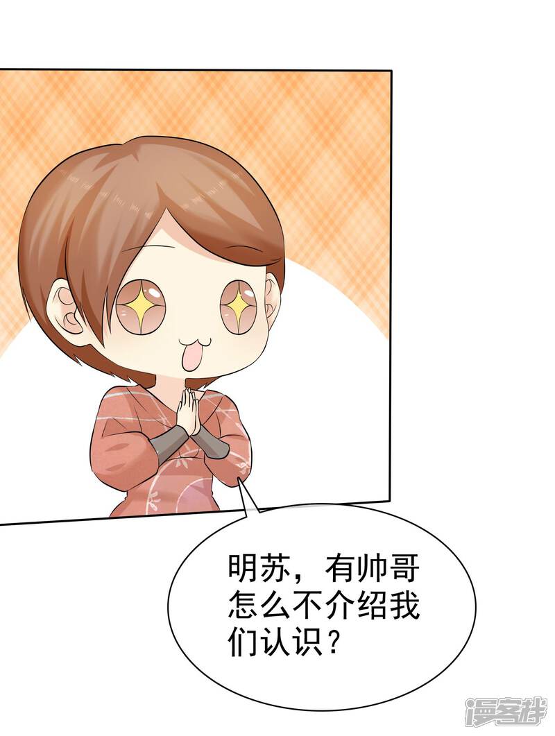 《宠你如蜜少帅追妻》第78话 巧遇 第8页