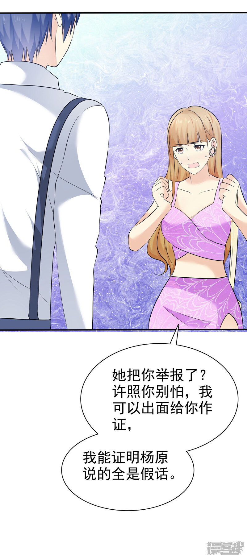 《宠你如蜜少帅追妻》第79话 牺牲色相 第15页