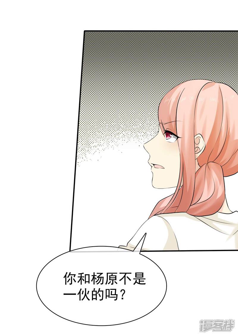 《宠你如蜜少帅追妻》第79话 牺牲色相 第24页