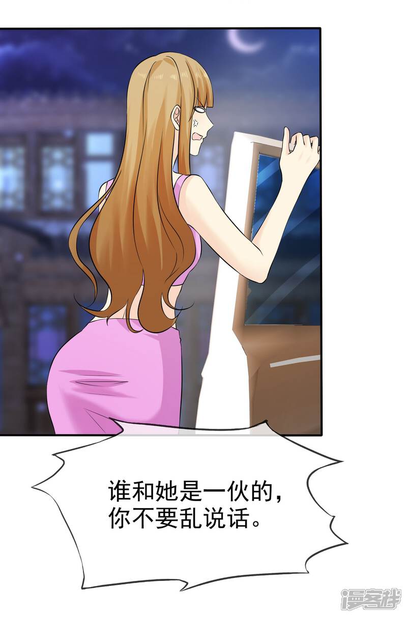 《宠你如蜜少帅追妻》第79话 牺牲色相 第25页