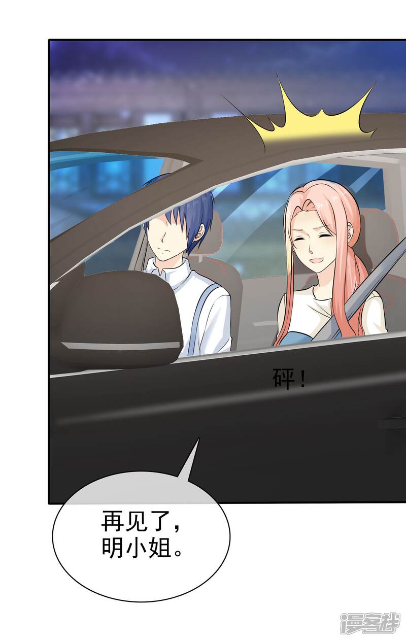 《宠你如蜜少帅追妻》第79话 牺牲色相 第27页