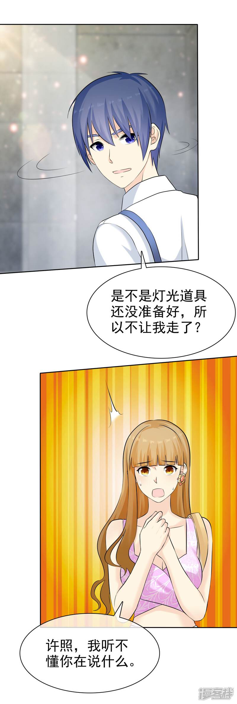 《宠你如蜜少帅追妻》第79话 牺牲色相 第3页