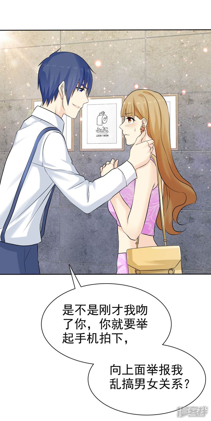 《宠你如蜜少帅追妻》第79话 牺牲色相 第4页