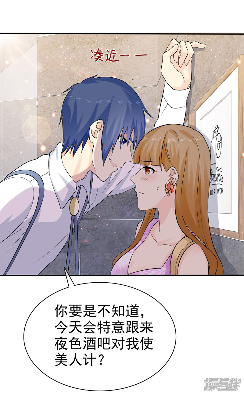《宠你如蜜少帅追妻》第79话 牺牲色相 第8页