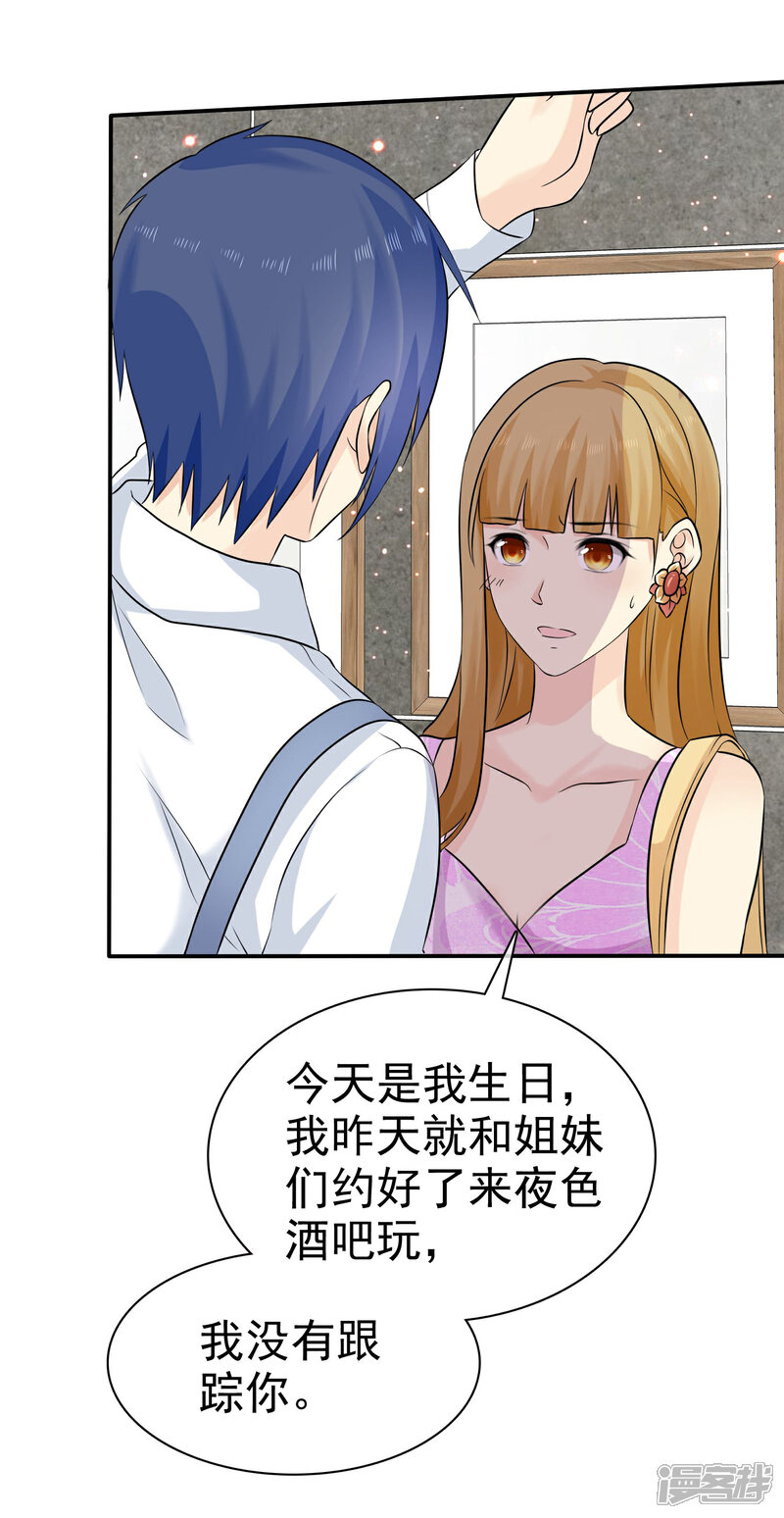 《宠你如蜜少帅追妻》第79话 牺牲色相 第9页