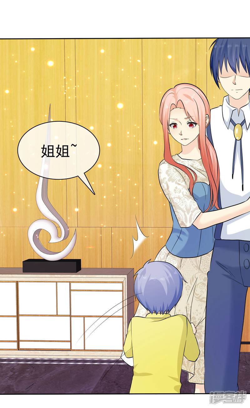 《宠你如蜜少帅追妻》第80话 非礼勿听 第3页