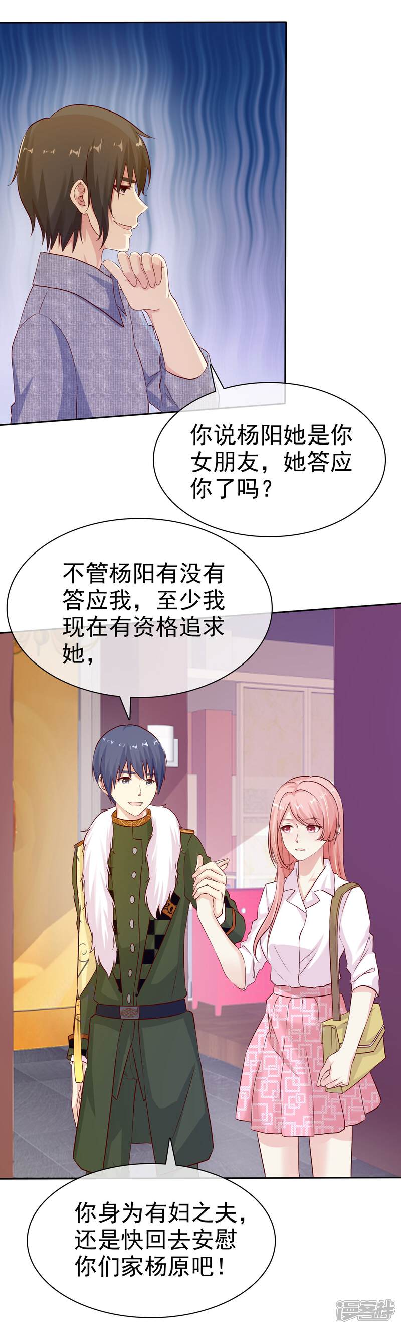 《宠你如蜜少帅追妻》第82话 一起去？ 第13页