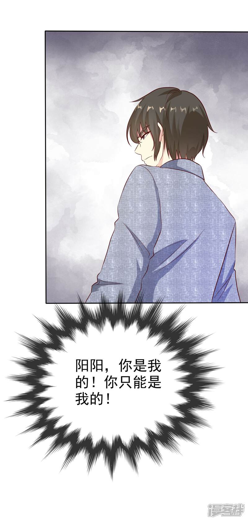 《宠你如蜜少帅追妻》第82话 一起去？ 第15页