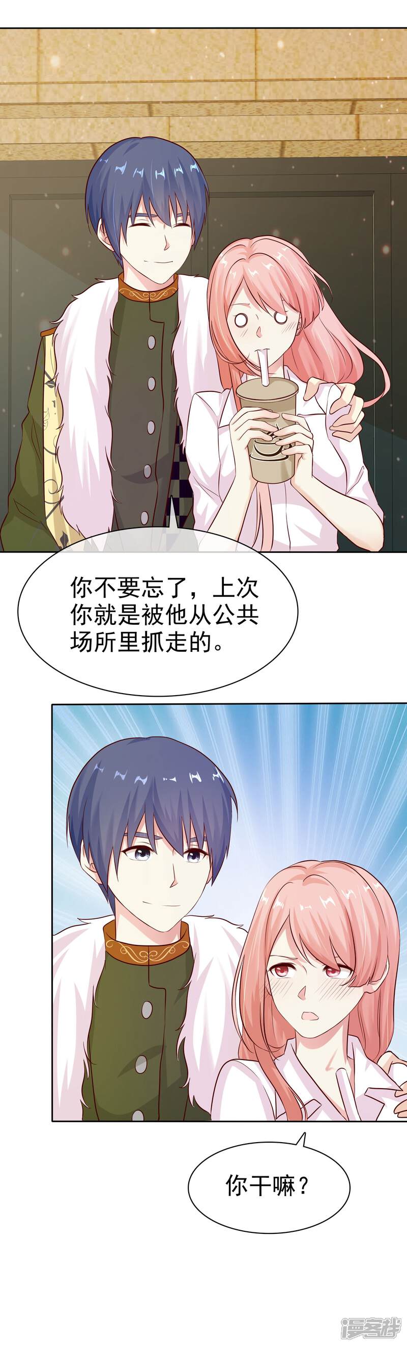 《宠你如蜜少帅追妻》第82话 一起去？ 第19页