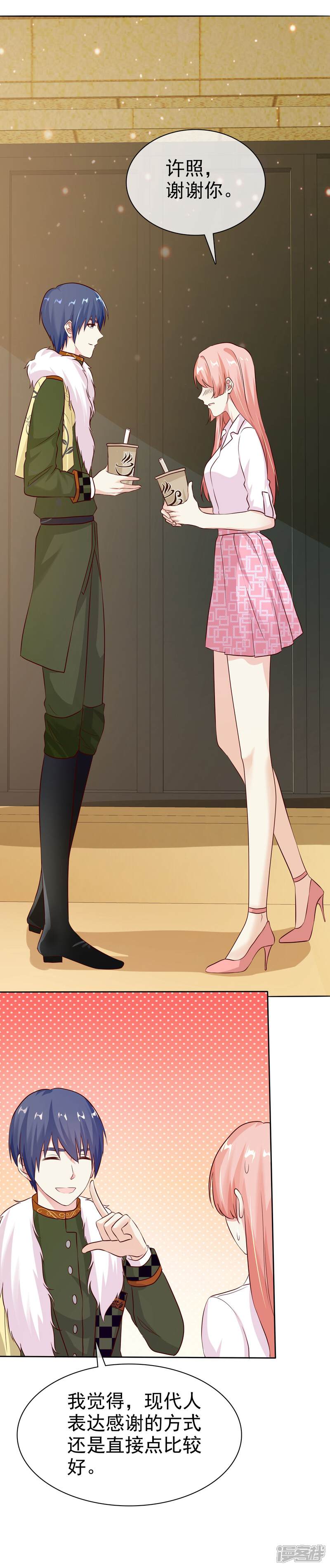 《宠你如蜜少帅追妻》第82话 一起去？ 第21页