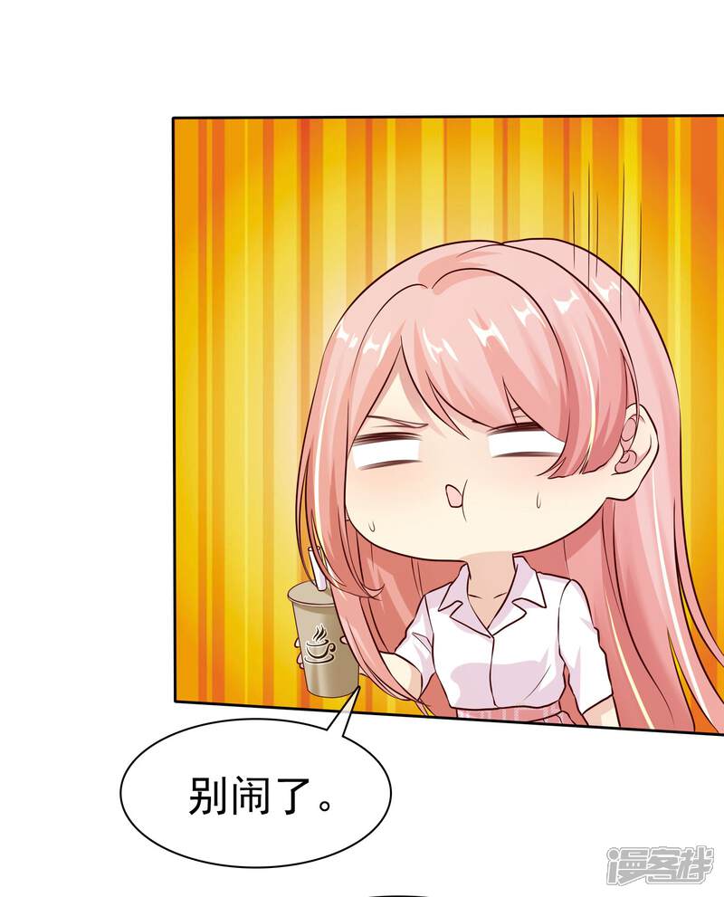 《宠你如蜜少帅追妻》第82话 一起去？ 第22页