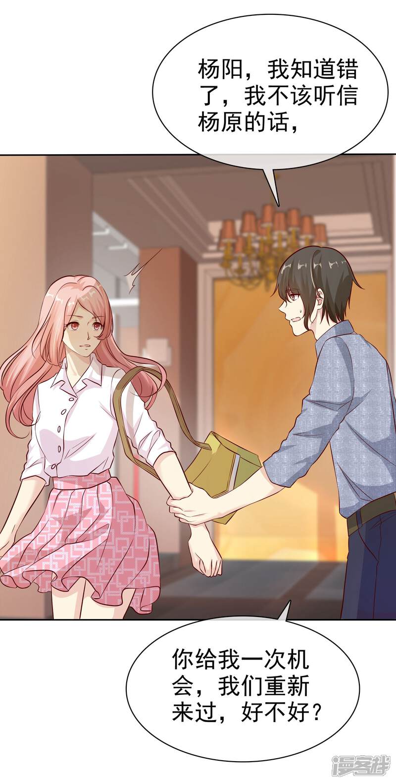 《宠你如蜜少帅追妻》第82话 一起去？ 第4页