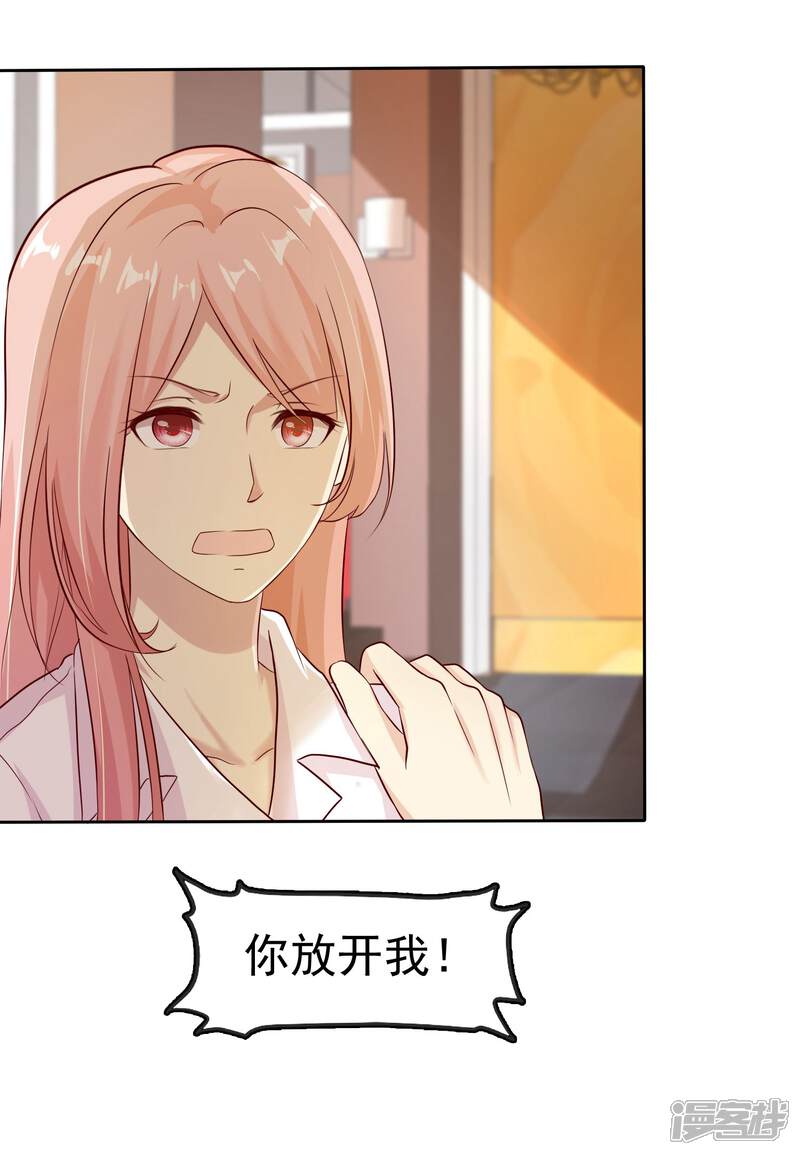 《宠你如蜜少帅追妻》第82话 一起去？ 第7页