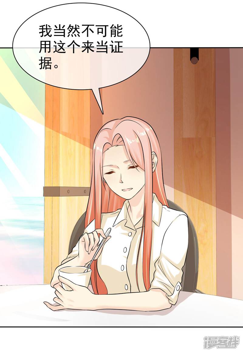 《宠你如蜜少帅追妻》第81话 录音笔 第11页