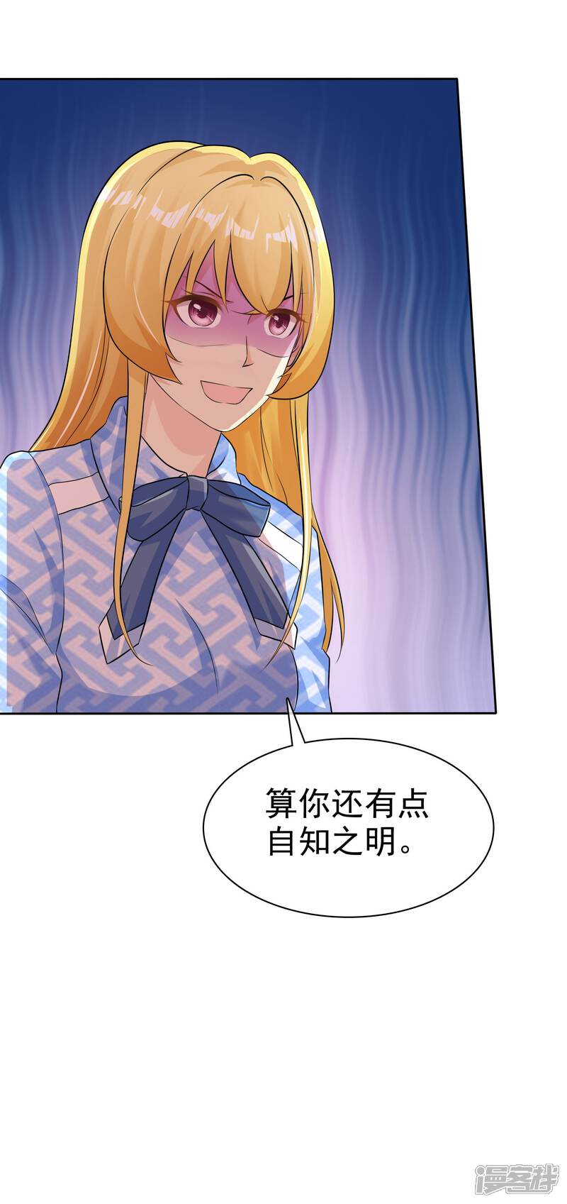 《宠你如蜜少帅追妻》第81话 录音笔 第12页