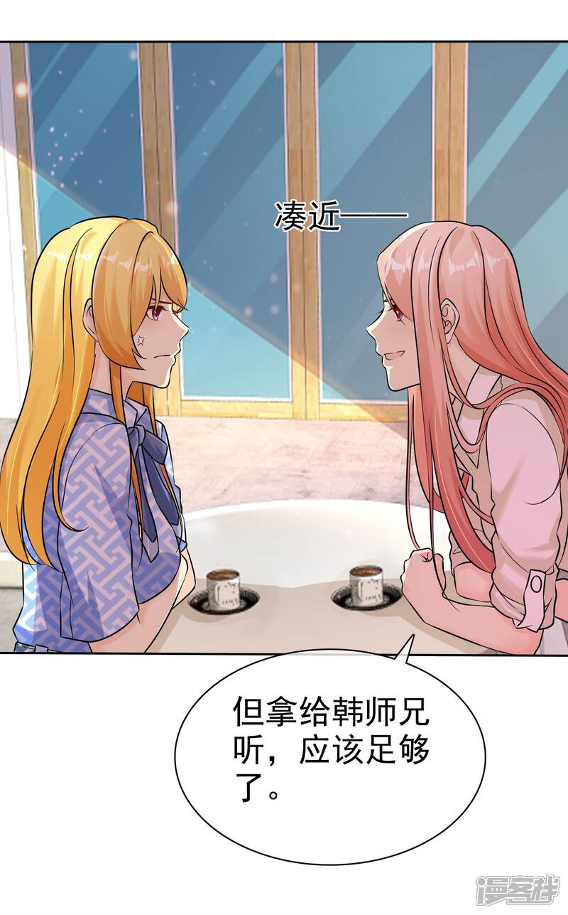 《宠你如蜜少帅追妻》第81话 录音笔 第13页
