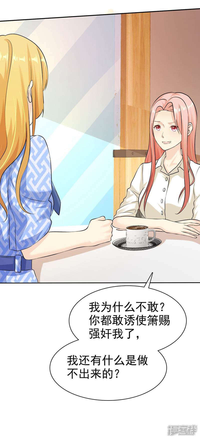 《宠你如蜜少帅追妻》第81话 录音笔 第15页